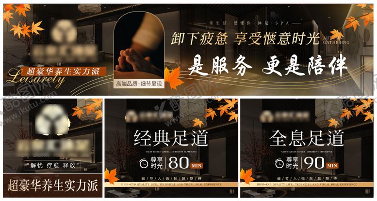 编号：36226410282334591130【酷图网】源文件下载-秋冬足浴团购banner抖音美团连图