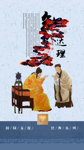 校园文化中华美德宣传中国传统立志展板