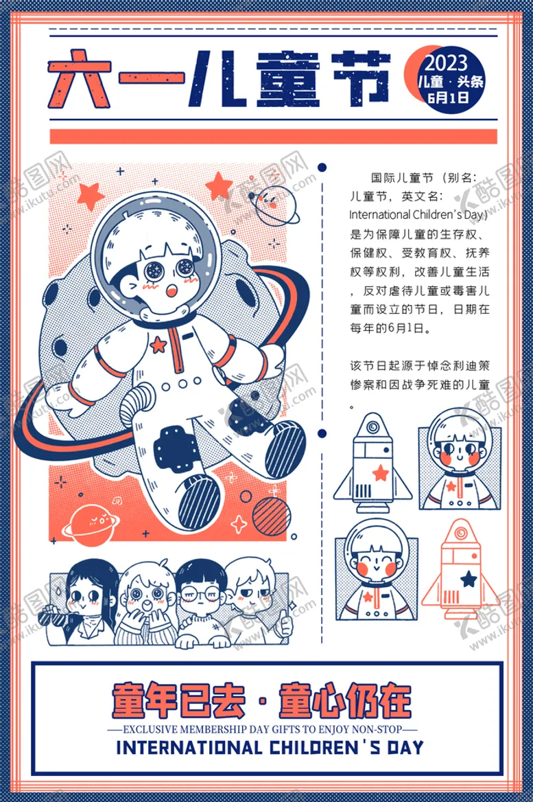 编号：69024709180158041859【酷图网】源文件下载-六一海报