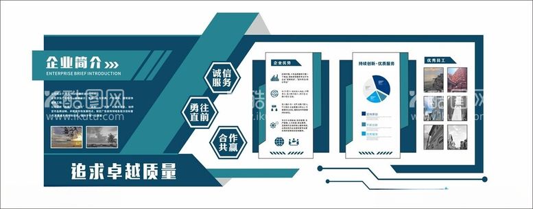 编号：82694712141904378547【酷图网】源文件下载-企业文化