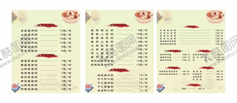 编号：25629612200842454010【酷图网】源文件下载-点菜单