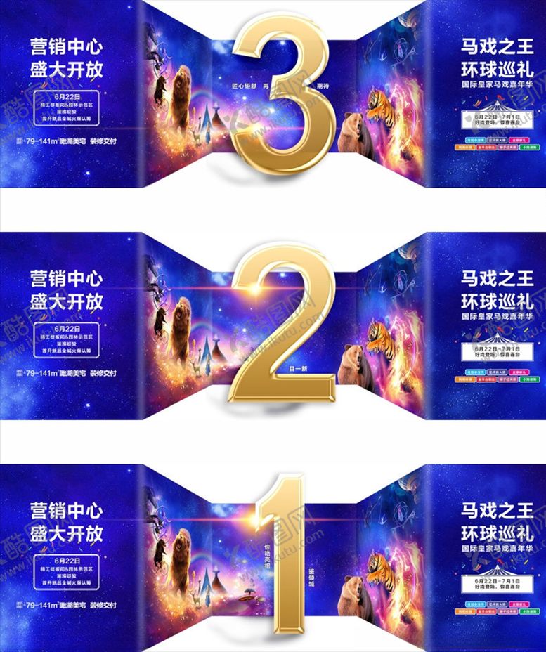 编号：37432810312054149411【酷图网】源文件下载-马戏活动倒计时