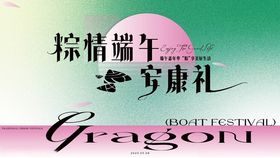 端午节