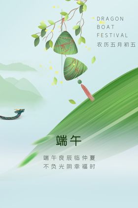 端午节
