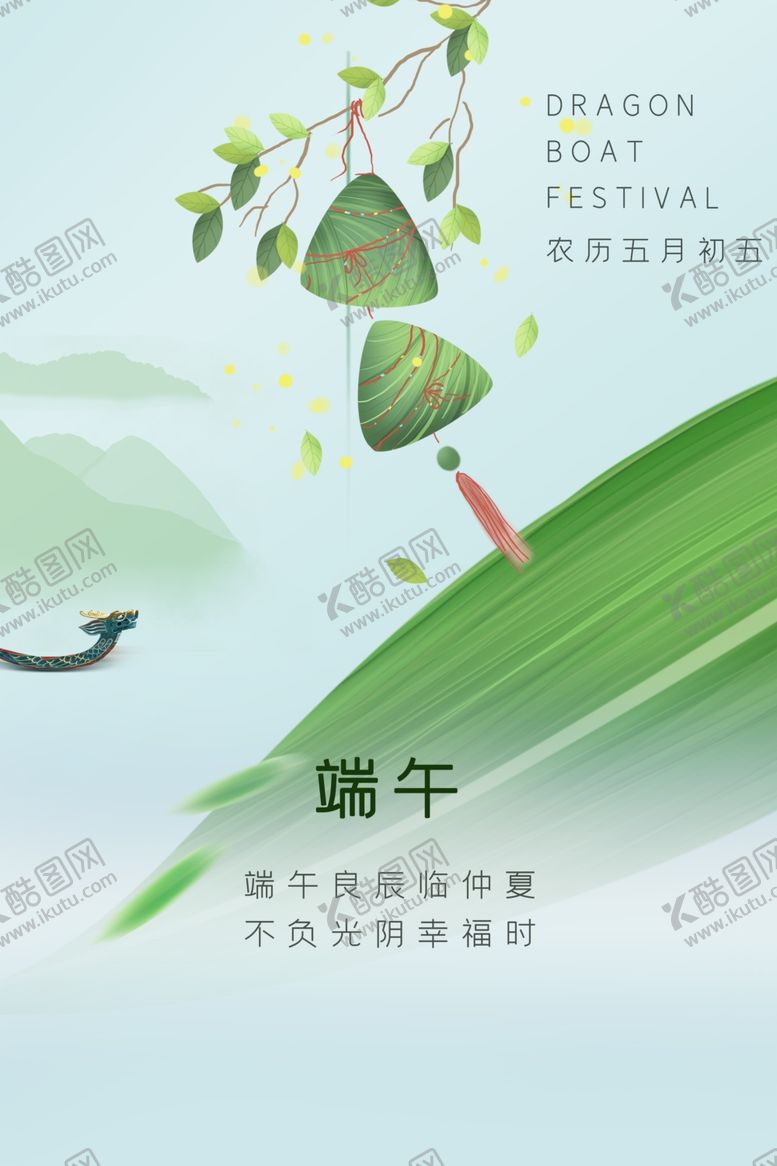编号：16380205240441052333【酷图网】源文件下载-端午节