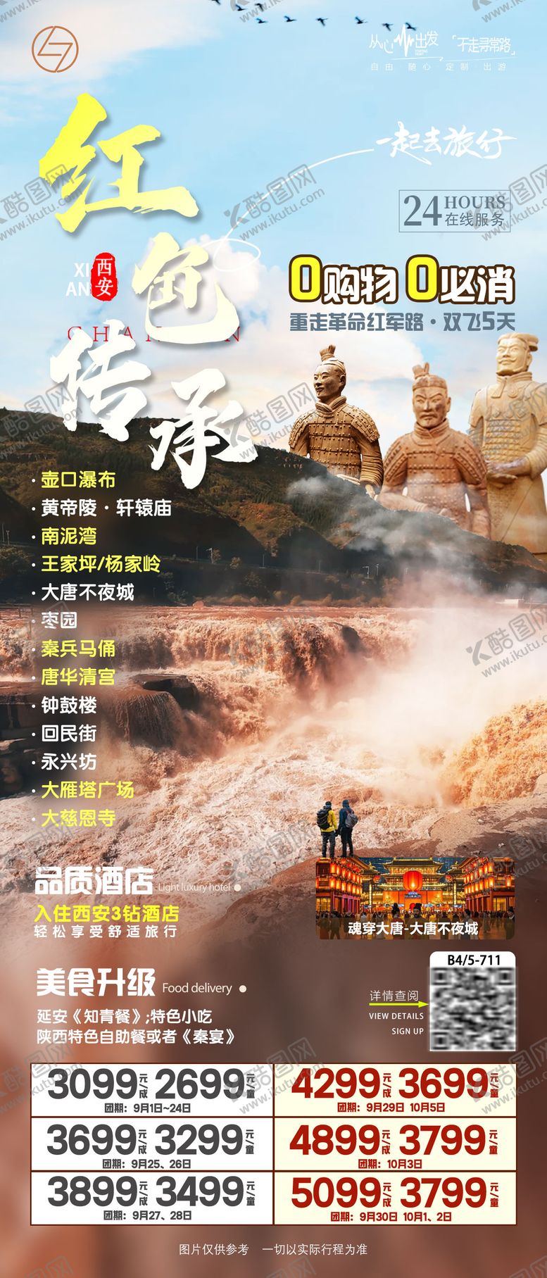 编号：83035208242322565187【酷图网】源文件下载-西安红色传承海报