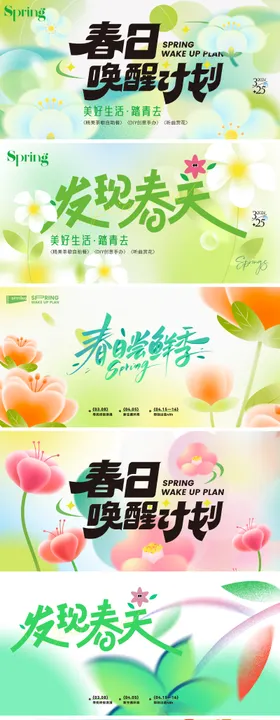 春天主形象背景板