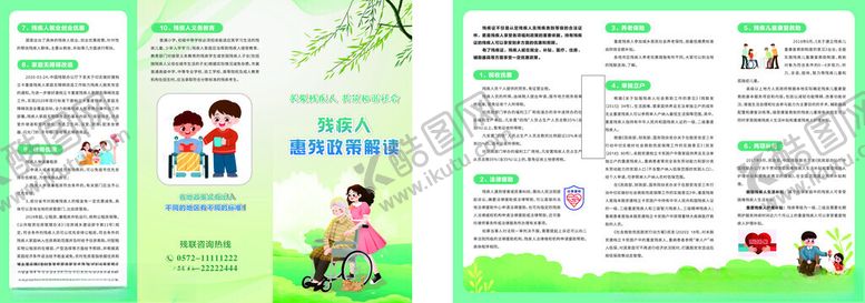 编号：44880309190414277465【酷图网】源文件下载-残疾三折页