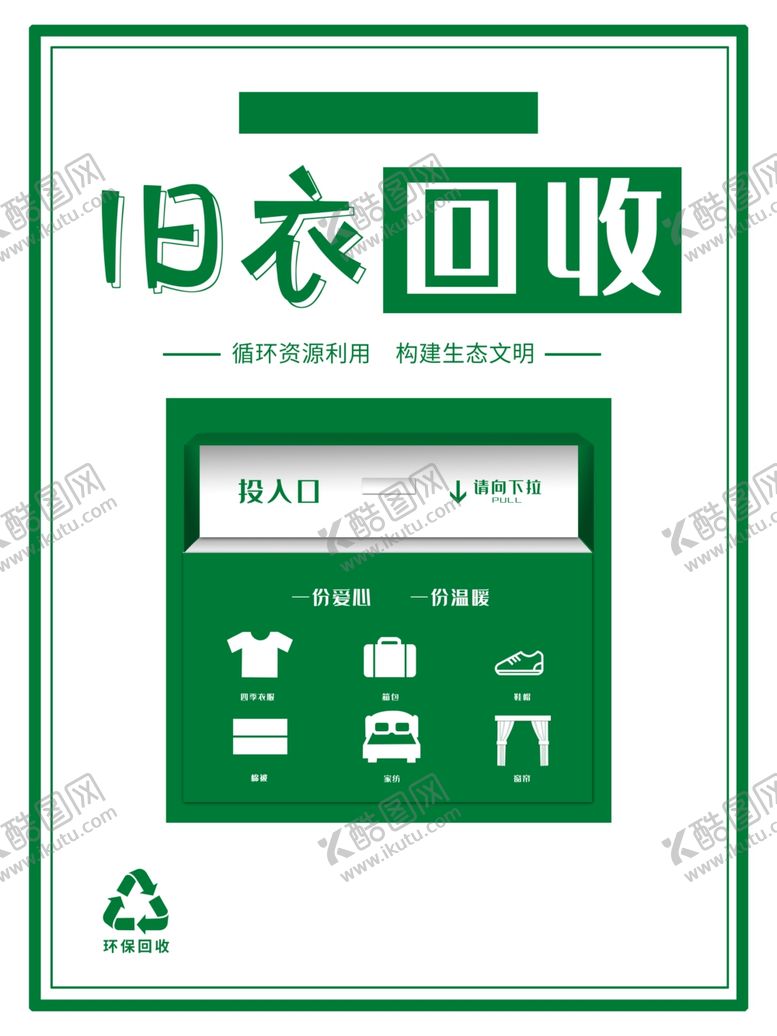 编号：13797905100257569219【酷图网】源文件下载-垃圾分类