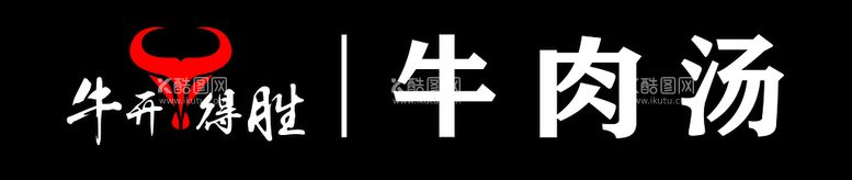 编号：90281409261926447486【酷图网】源文件下载-牛头汤门头