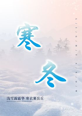 寒冬