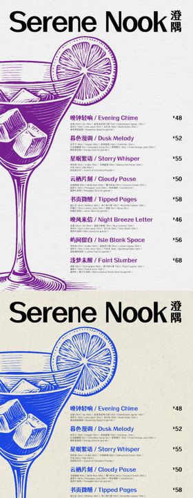 酒吧鸡尾酒菜单