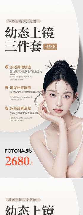 医美活动促销海报项目业幼态