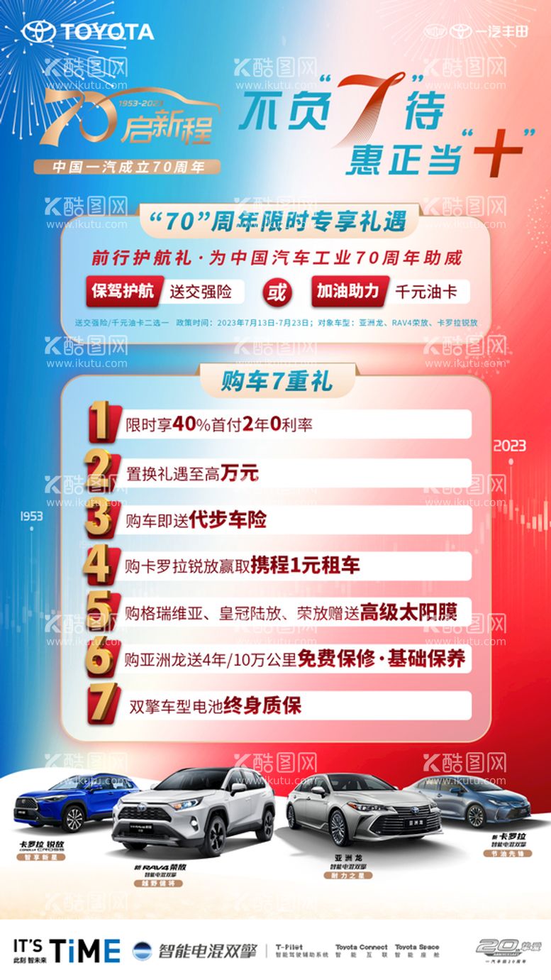 编号：97825409180526562490【酷图网】源文件下载-丰田政策海报