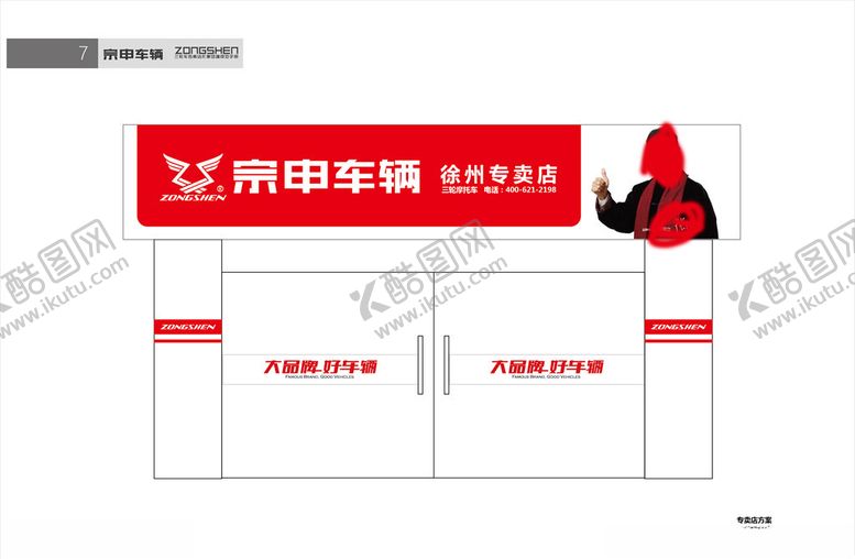 编号：88230207041534384039【酷图网】源文件下载-宗申车辆
