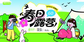 春日露营季亲子欢乐行