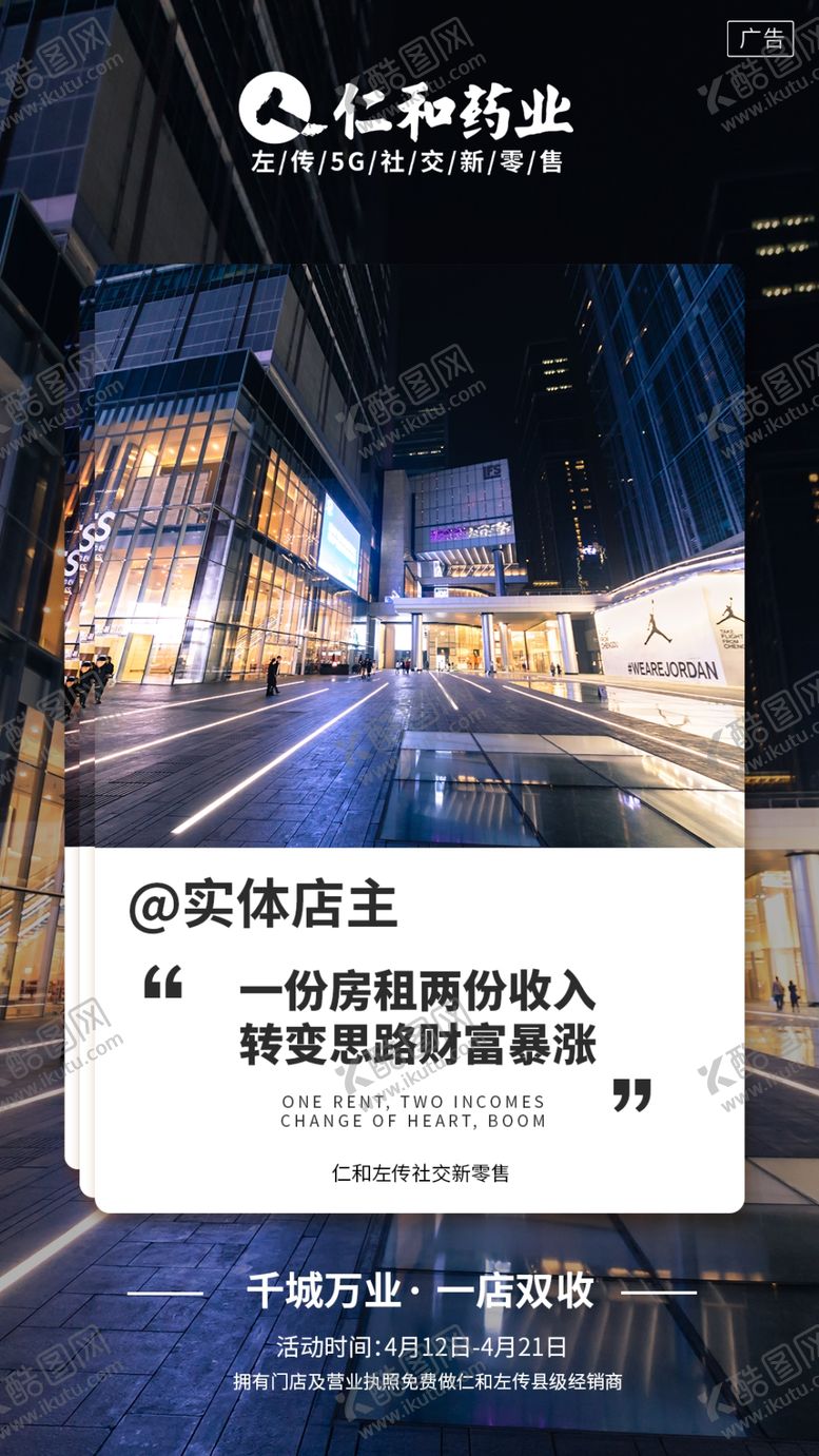 编号：10404907041051573307【酷图网】源文件下载-实体店一店双收微商海报
