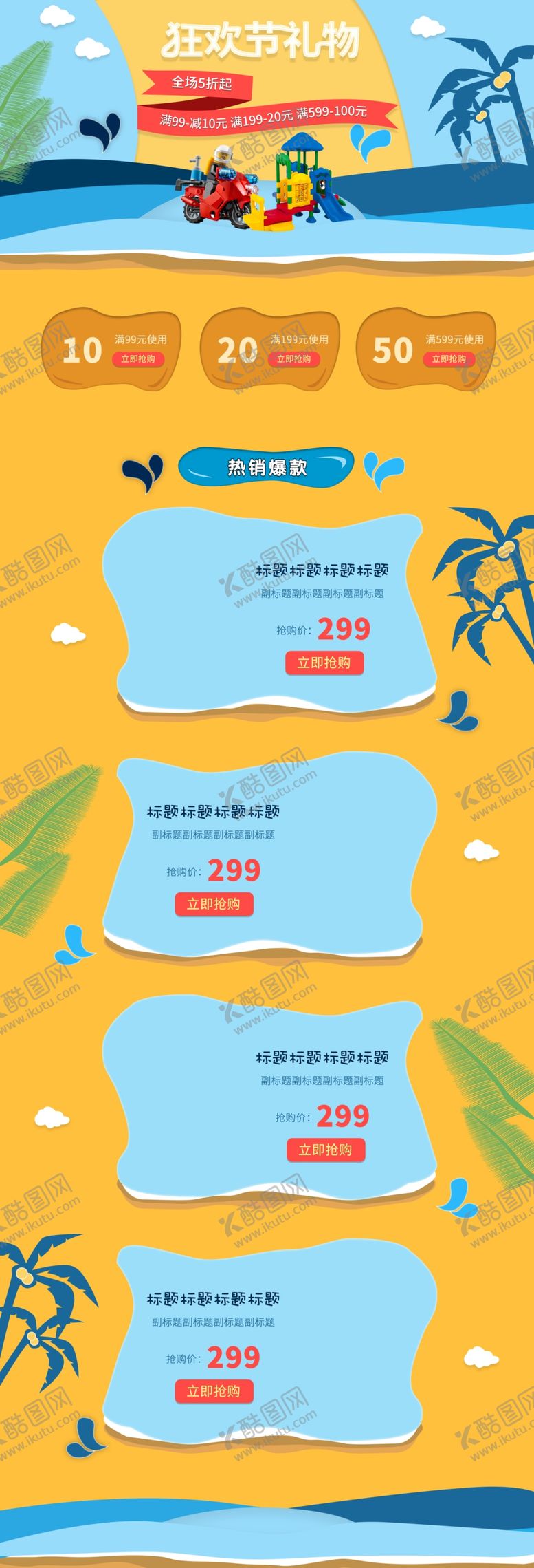 编号：36721107022040182496【酷图网】源文件下载-618海报