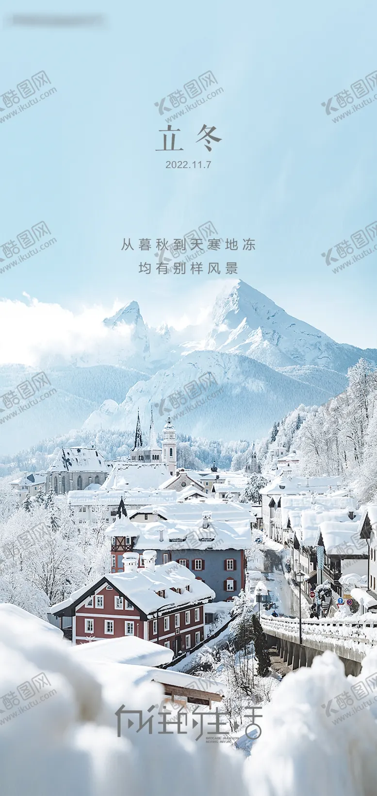 编号：13121901162350567345【酷图网】源文件下载-二十四节气立冬海报