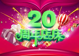20周年
