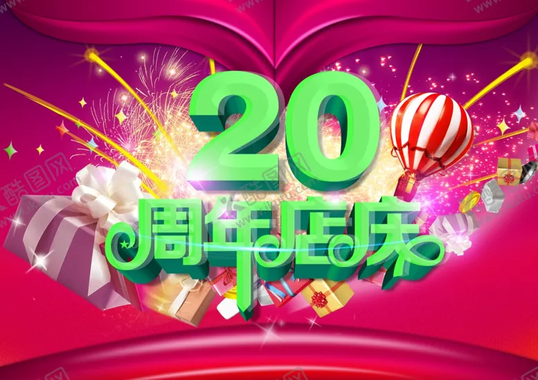 编号：20654206250114466464【酷图网】源文件下载-20周年