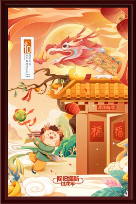 龙年