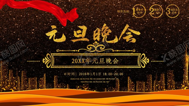编号：28186705150337105951【酷图网】源文件下载-元旦晚会