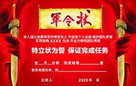 军令状红色销售