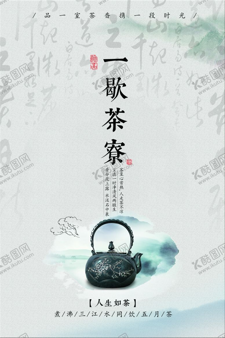 编号：10737106260259268254【酷图网】源文件下载-茶叶海报