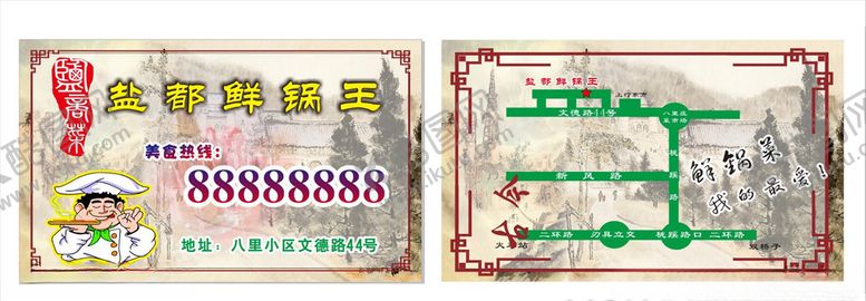 编号：97862510240333253714【酷图网】源文件下载-餐饮名片