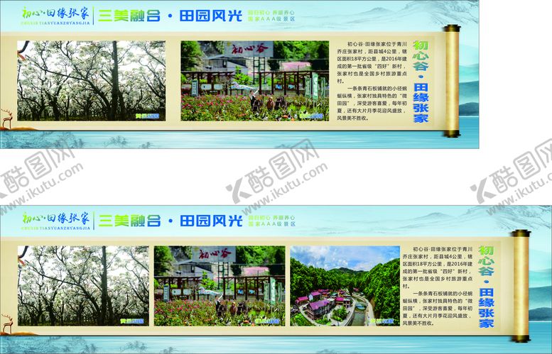 编号：55434010270126094291【酷图网】源文件下载-初心谷