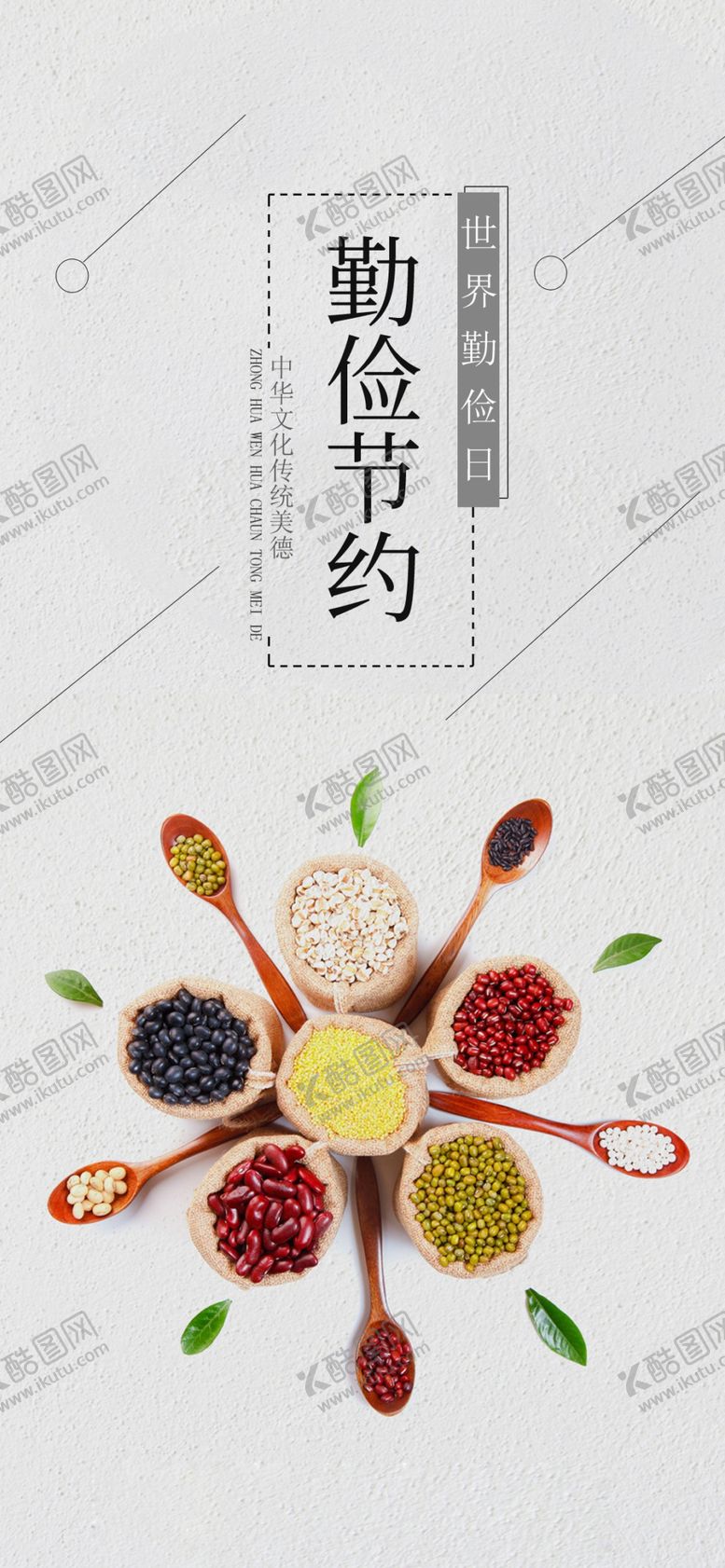 编号：75327007040310529603【酷图网】源文件下载-五谷杂粮海报谷物豆豆素材