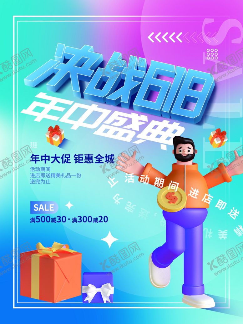 编号：68273712072050546798【酷图网】源文件下载-电商活动海报