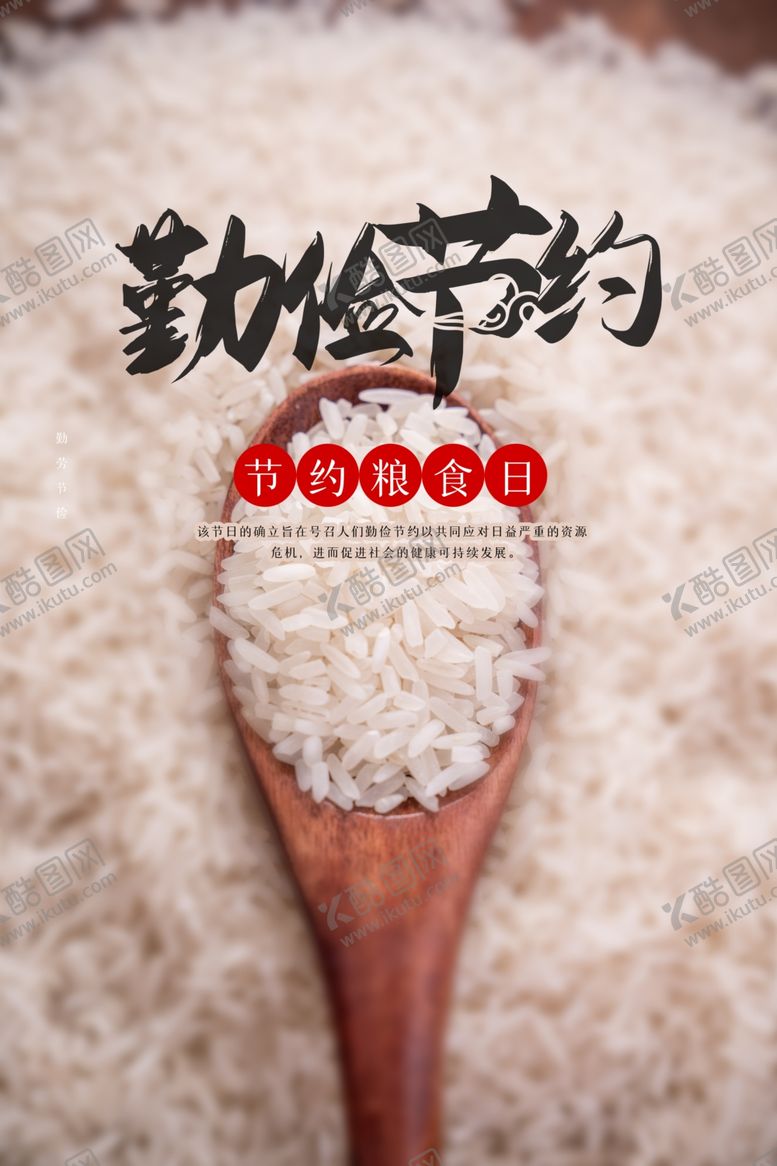 编号：84423506250358151307【酷图网】源文件下载-节约粮食