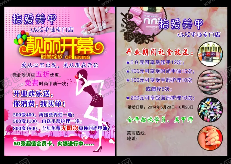 编号：37919406300622463034【酷图网】源文件下载-美甲宣传单