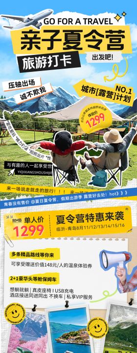 夏日旅游出行团建打卡行程路线攻略研学