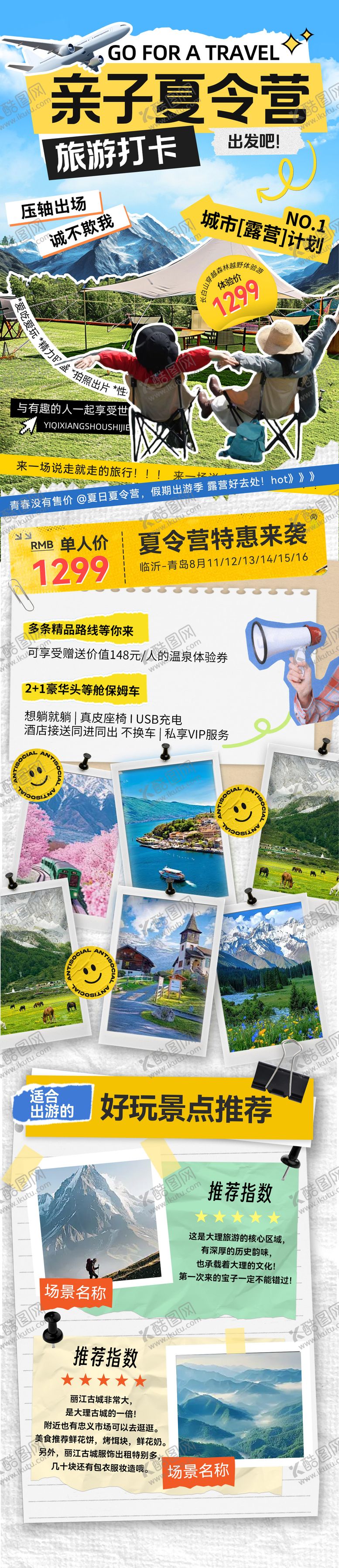 编号：46853409240407157888【酷图网】源文件下载-夏日旅游出行团建打卡行程路线攻略研学