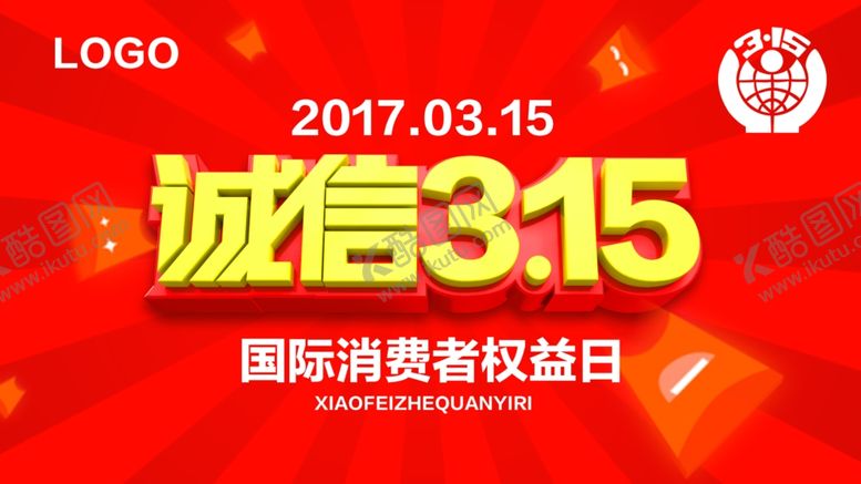 编号：81301010170113531429【酷图网】源文件下载-315海报