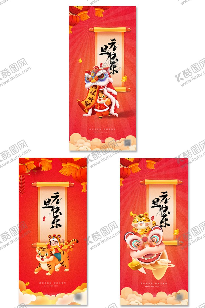 编号：19403510030944312489【酷图网】源文件下载-元旦快乐新年海报