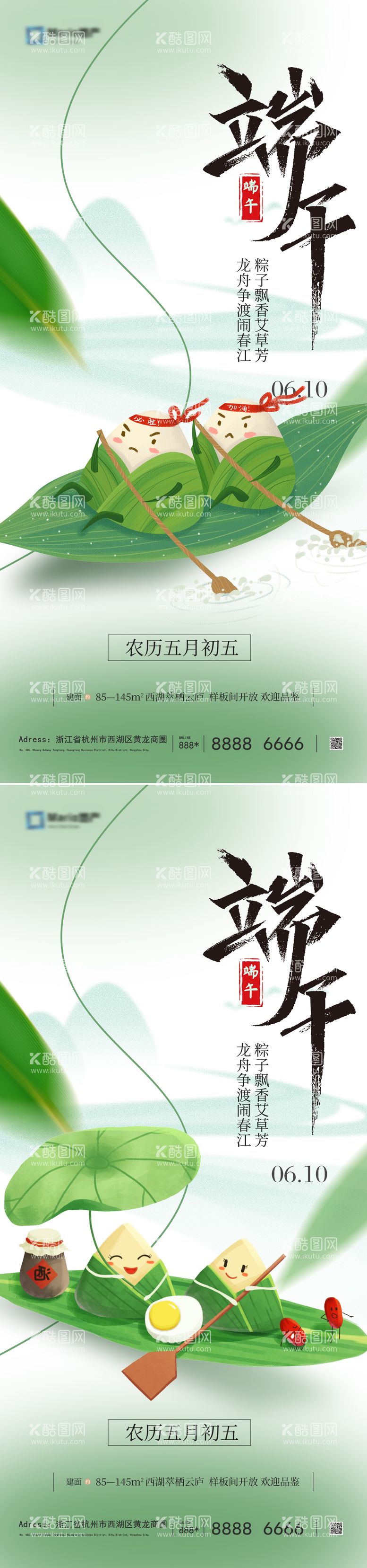 编号：26680211302234099946【酷图网】源文件下载-端午节系列海报