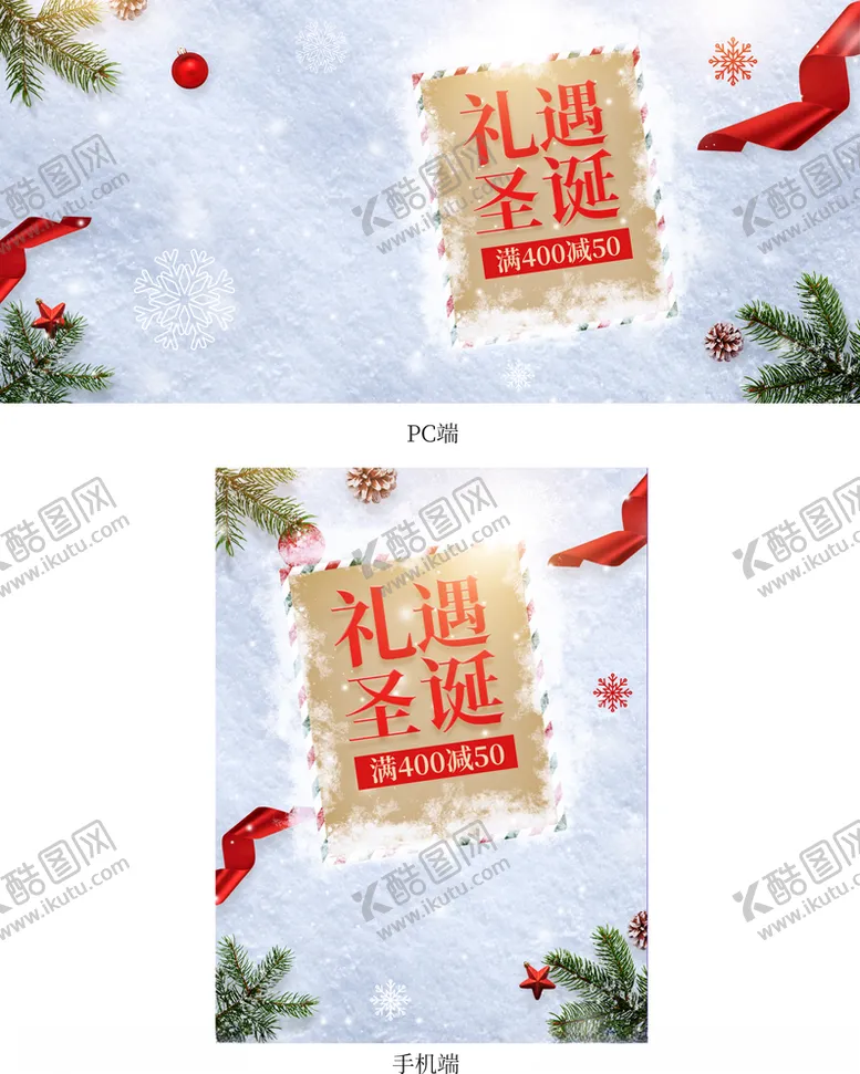 编号：40903703271911076071【酷图网】源文件下载-圣诞节海报