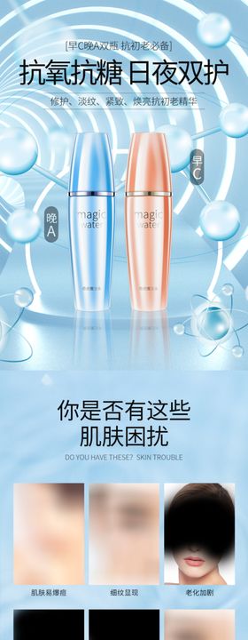化妆品海报  美妆 补水保湿