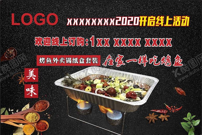 编号：52927909181053076265【酷图网】源文件下载-烤鱼海报