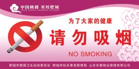 请勿吸烟