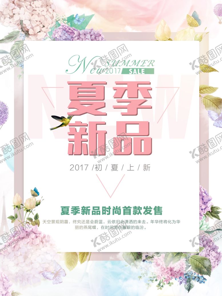 编号：57022509280759575022【酷图网】源文件下载-春夏促销