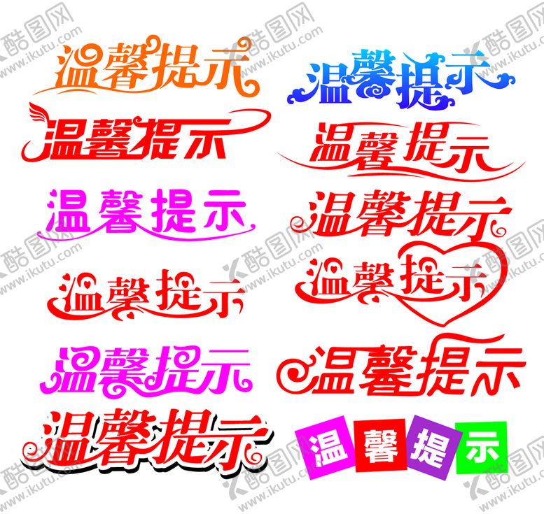 编号：85302410081741066509【酷图网】源文件下载-温馨提示