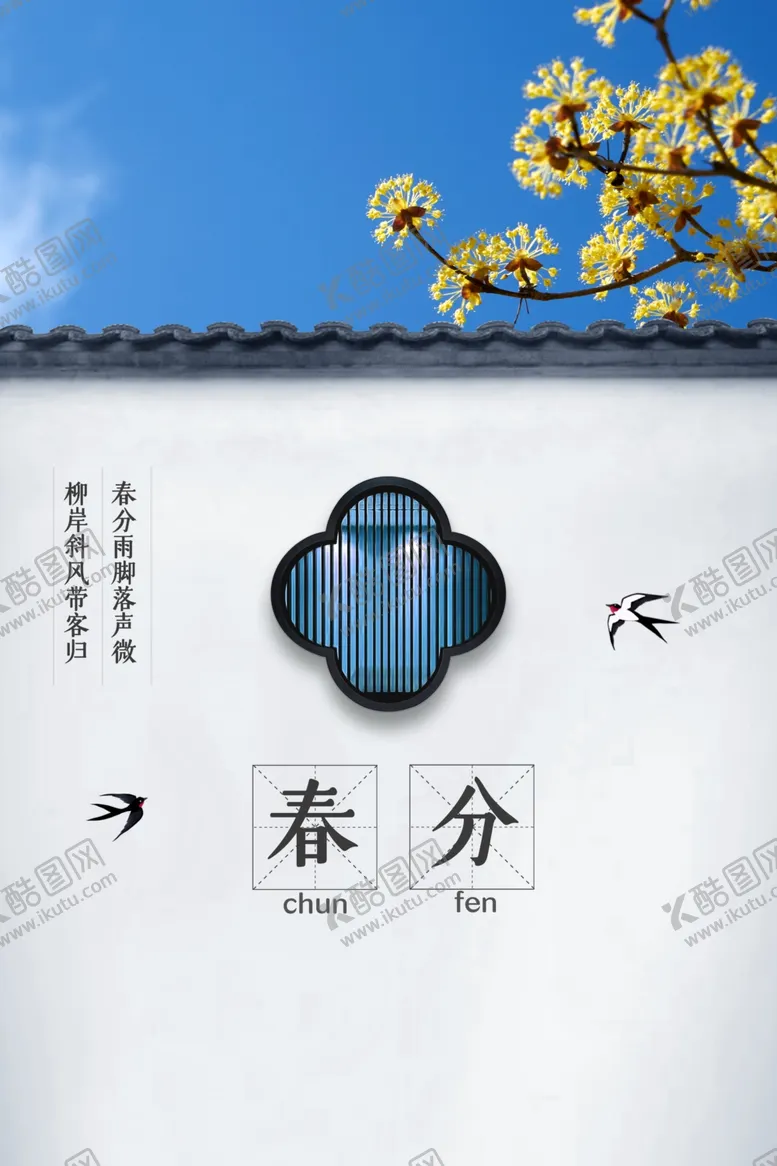 编号：67232302021636491647【酷图网】源文件下载-春风