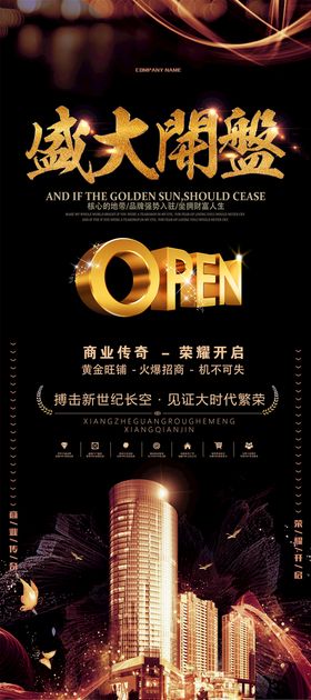 盛大开盘孔雀OPEN