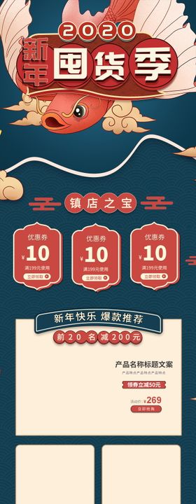 年货节详情页