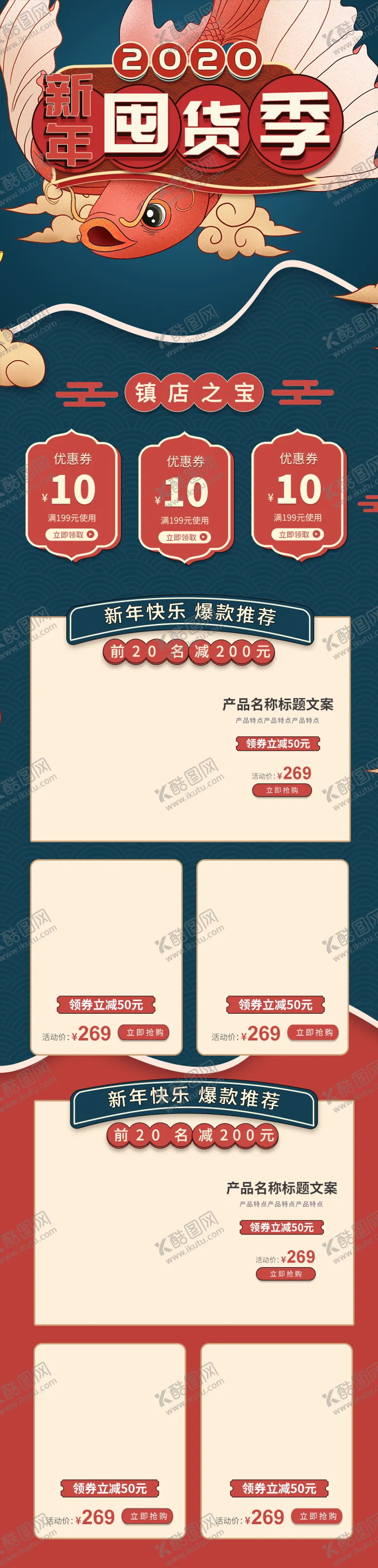 编号：34645704170403549275【酷图网】源文件下载-年货节详情页